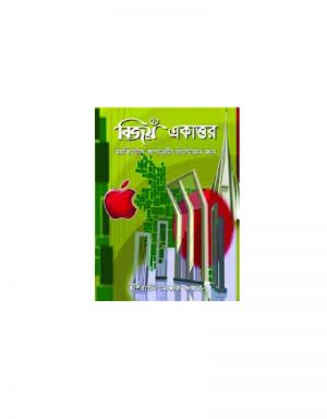 bijoy ekattor serial key