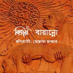 Bijoy Bayanno Bangla Software 2020